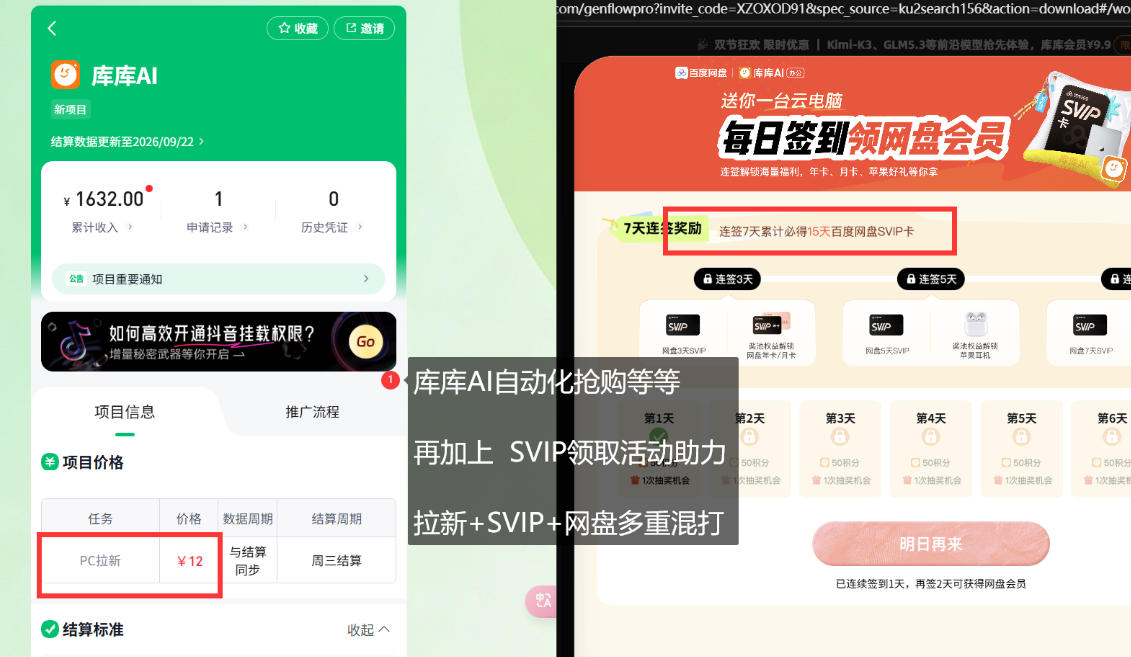 图片[2]-库库AI+度娘SVIP双料白嫖：一套混合拉新玩法全拆解-知创网