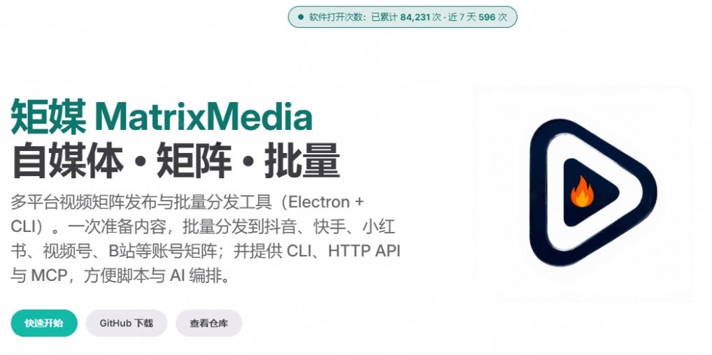 图片[2]-一条视频要发七八个平台，这太麻烦了？自媒体矩阵账户批量发布工具来了！开源且免费MatrixMedia-知创网