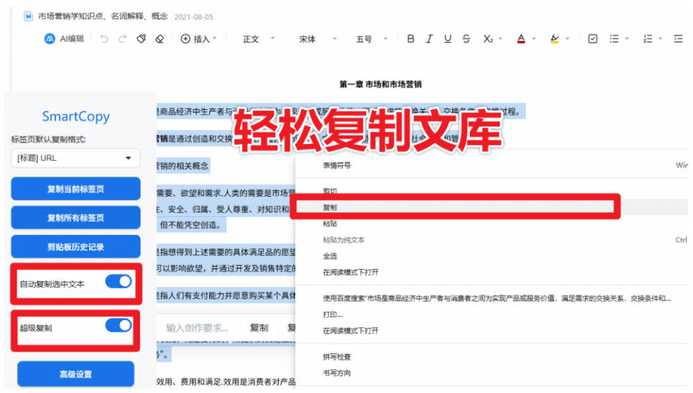 图片[3]-轻松解除网页所有复制限制！必装级宝藏浏览器拓展，一键全能复制各大网页内容，完全免费SmartCopy-知创网