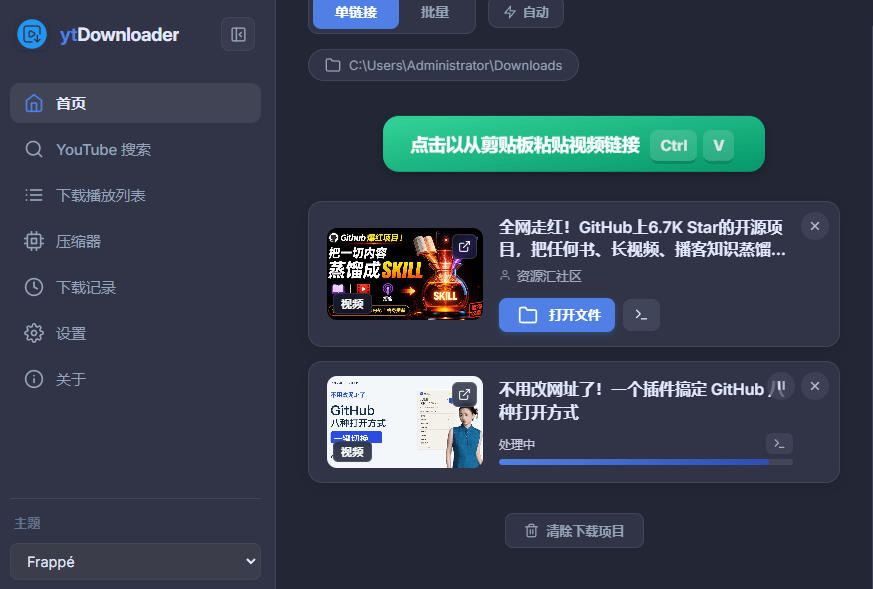 图片[3]-YouTube、B站超100+平台视频免费下载，超级好用，多平台免费开源热门视频下载器ytDownloader-知创网