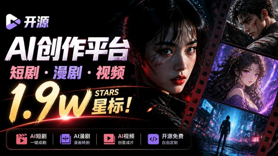 做AI短剧总卡在流程上？1.9w stars的Toonflow-app把剧本分镜到出片串起来了，爆火视频创作工作台-知创网