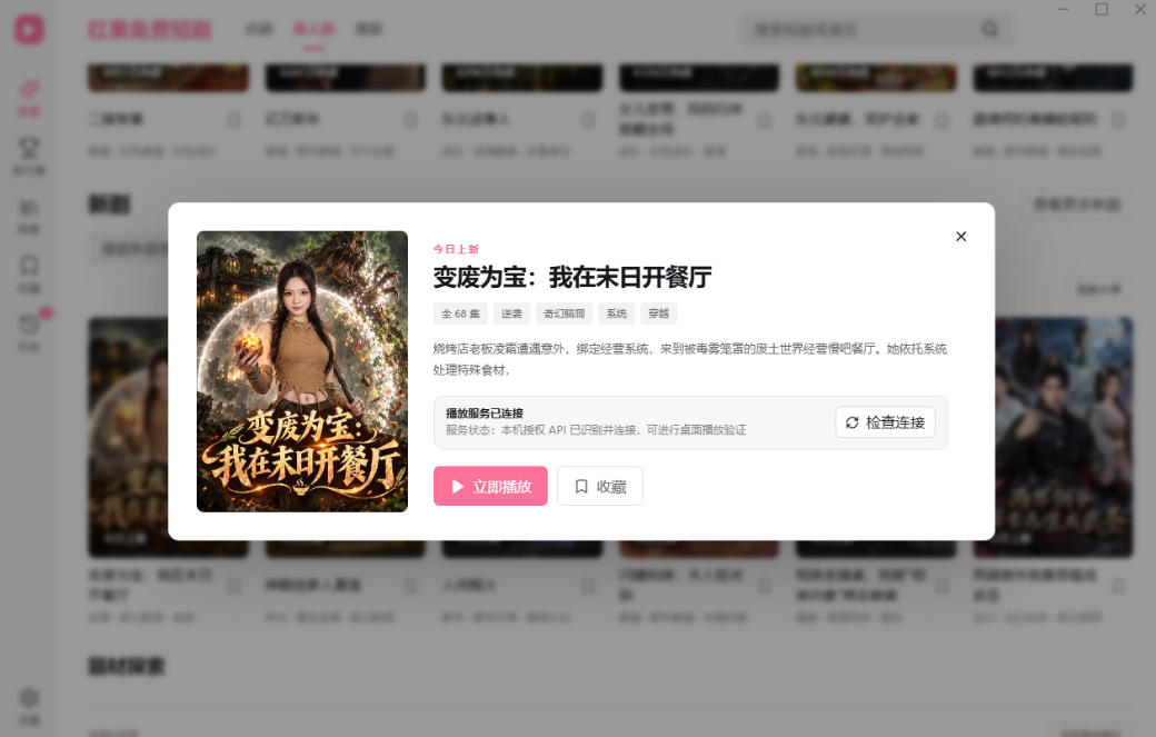 图片[3]-手机看短剧费眼？电脑版红果短剧来了，完全免费、画质高、资源全-知创网