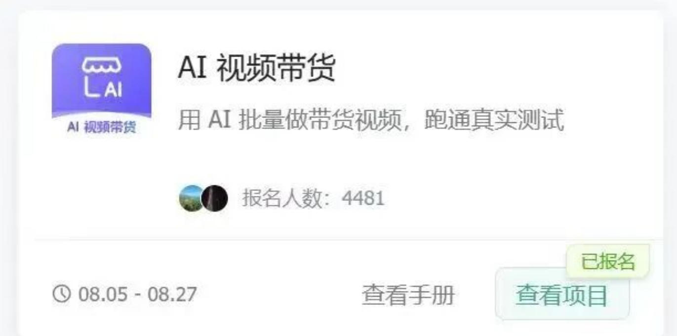 图片[2]-AI图书短视频带货SOP实战教学，手把手带你跑通AI带货掘金之路，高客单高佣金，带货形式多元，轻松月入1W+-知创网