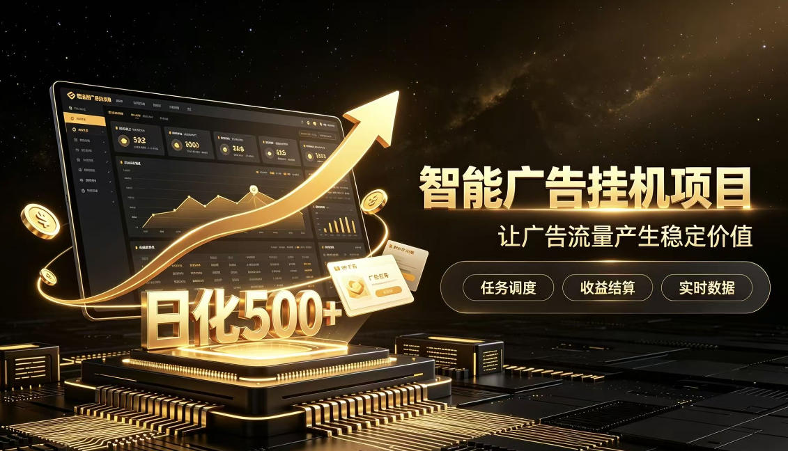 稀缺宝藏项目公开招募，低风险把握月入过万良机，无需复杂基础，上手简单【揭秘】-知创网