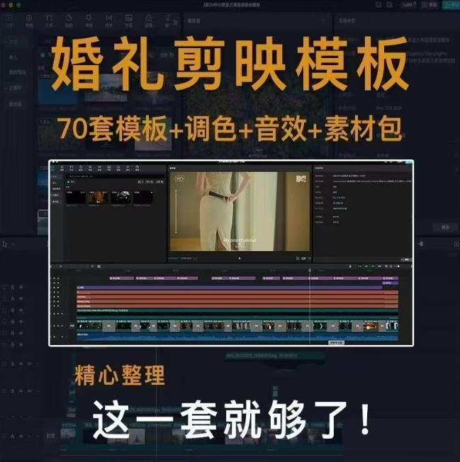 图片[2]-付费购买素材来了！72套高端剪映婚礼模板合集，支持Win和Mac系统使用，导入简单，附预览视频-知创网