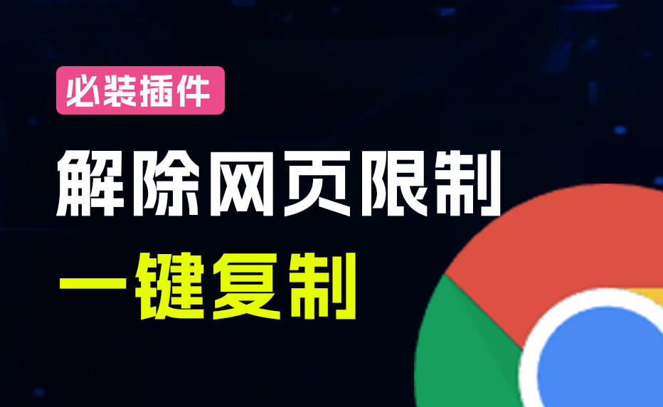 图片[2]-轻松解除网页所有复制限制！必装级宝藏浏览器拓展，一键全能复制各大网页内容，完全免费SmartCopy-知创网