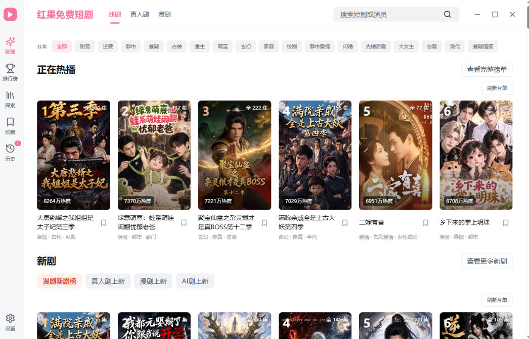图片[2]-手机看短剧费眼？电脑版红果短剧来了，完全免费、画质高、资源全-知创网