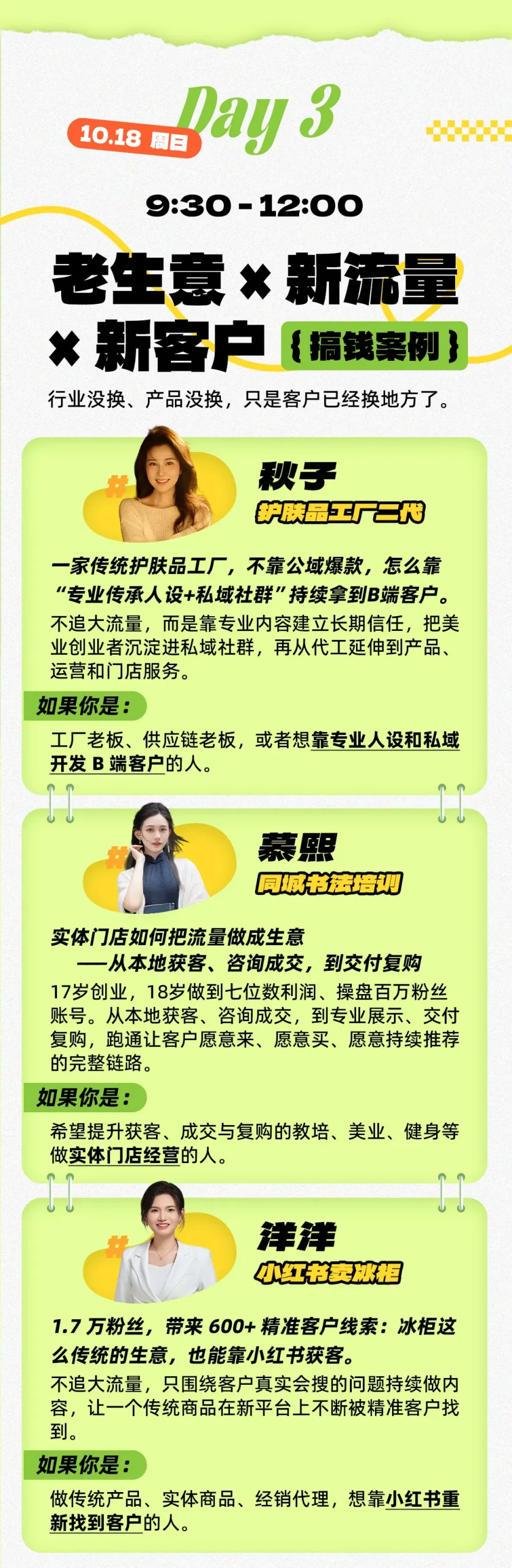 图片[5]-年入百W案例大课深圳，3天拆14门真实賺钱生意，不讲成功史，直接把生意拆开-知创网