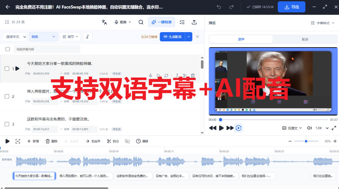 图片[2]-剪映会员功能平替，字幕大师完全免费本地离线，支持自动生成字幕+翻译+Ai配音，Win和Mac都支持！-知创网