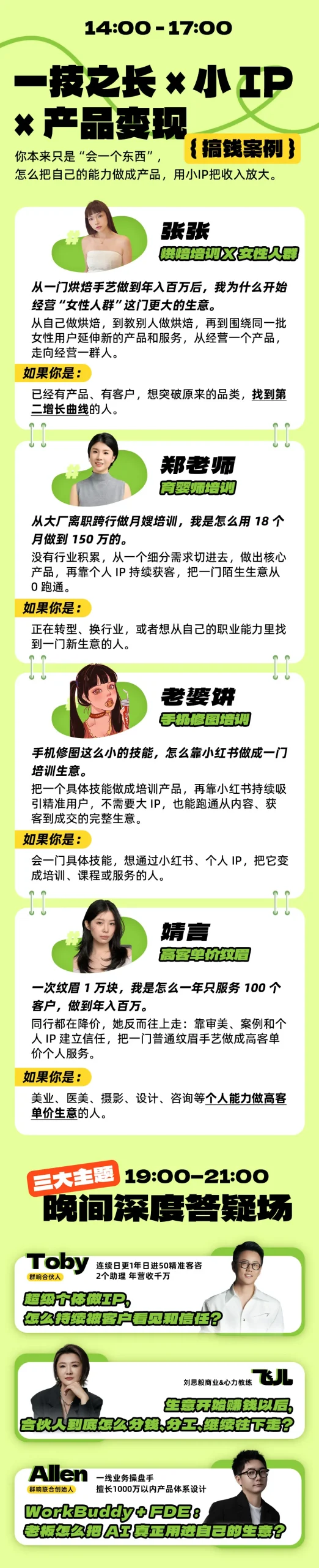 图片[4]-年入百W案例大课深圳，3天拆14门真实賺钱生意，不讲成功史，直接把生意拆开-知创网