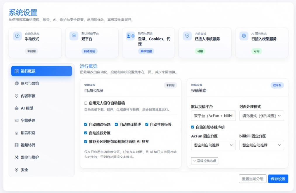 图片[3]-Github上闷声搞事的自动化神器，YouTube视频全流程搬到B站和A站，像发朋友圈一样简单Y2A-Auto-知创网