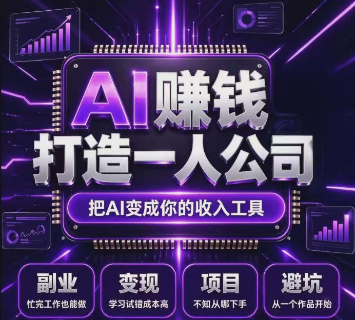 不用摸索试错！依托百度联盟官方正规资源的成熟变现项目，模式长久稳定，零基础就能入局，持续被动收益，适合长期布局【揭秘】-知创网