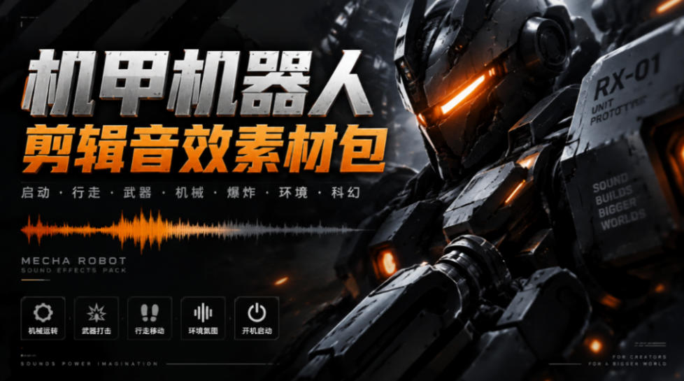 宝藏机甲音效合集！机甲机器人变形能量移动无损音效素材，全部中文汉化处理Boom Library Mechs&Robots Designed-知创网