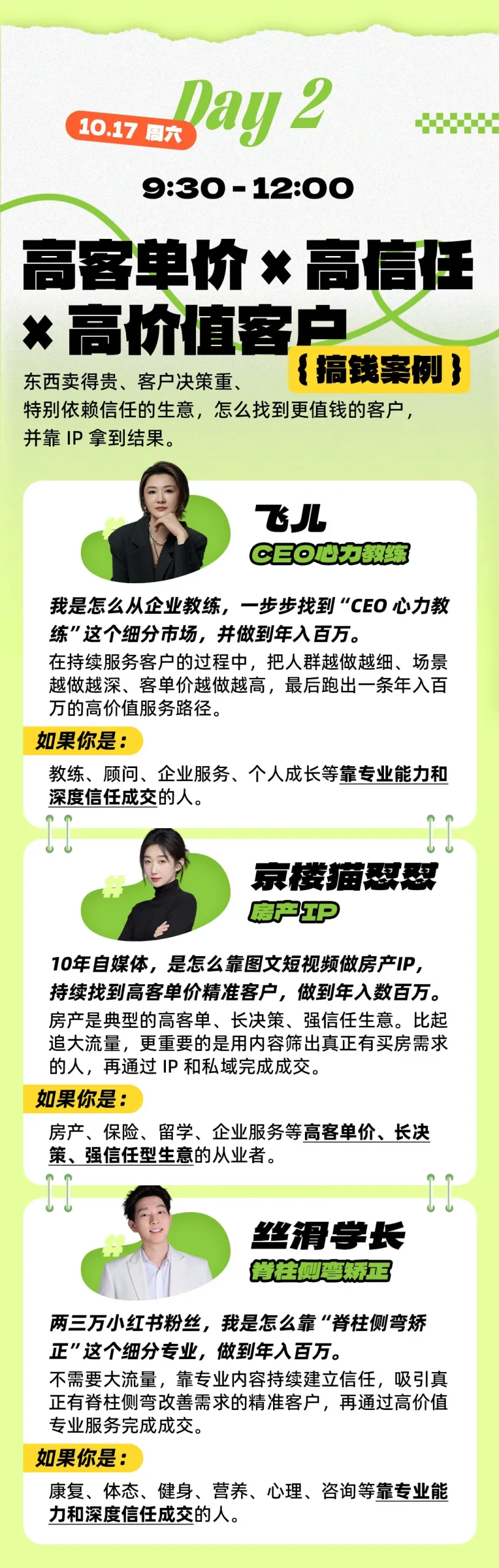 图片[3]-年入百W案例大课深圳，3天拆14门真实賺钱生意，不讲成功史，直接把生意拆开-知创网