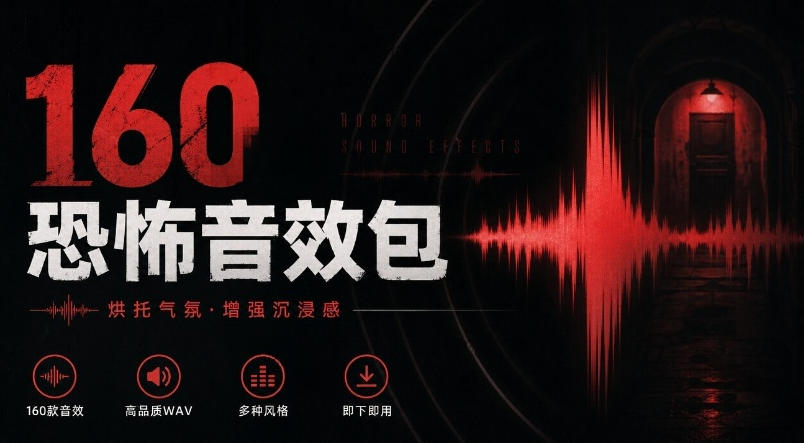 宝藏音效素材合集！160个烘托气氛的恐怖电影音效素材，全部中文分类Cinematic Horror Sound Effects-知创网