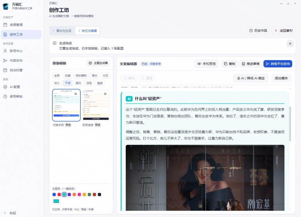 图片[3]-全自动抓取全网热点，创作文章并排版，并多平台自动发布！2.5k stars热点写作工具万稿汇AIMedia-知创网