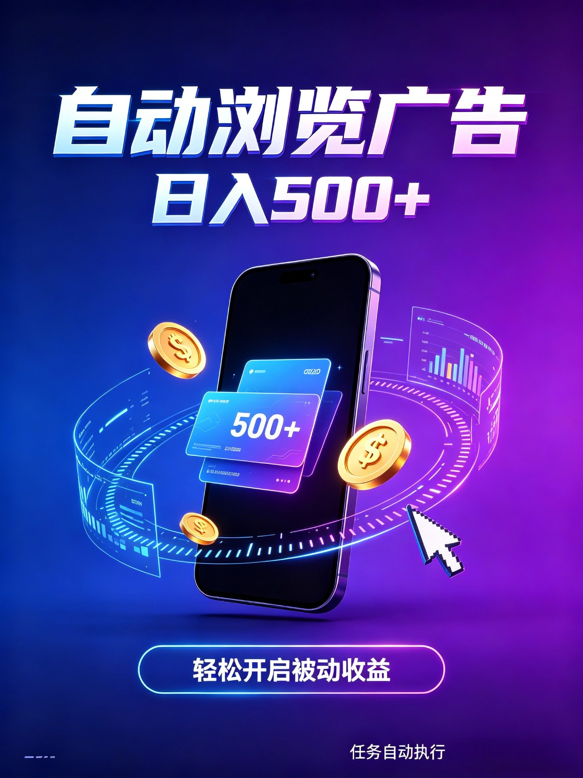 居家智能广告自动G机 新手轻松入局 副业首选 轻松500+-知创网