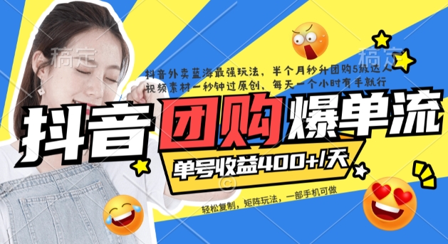 抖音外卖爆单流10万 视频病毒式复制【软件去重 详细教程】-知创网