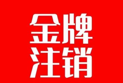 抖音金牌主播账号，自己注销不了的，秒注销教程-知创网