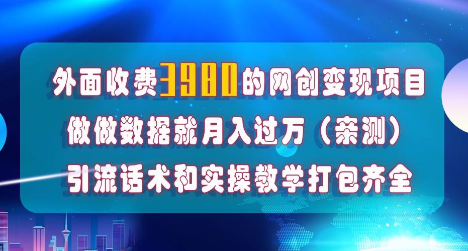 在短视频等全媒体平台做数据流量优化，实测一月1W ，在外至少收费4000-知创网