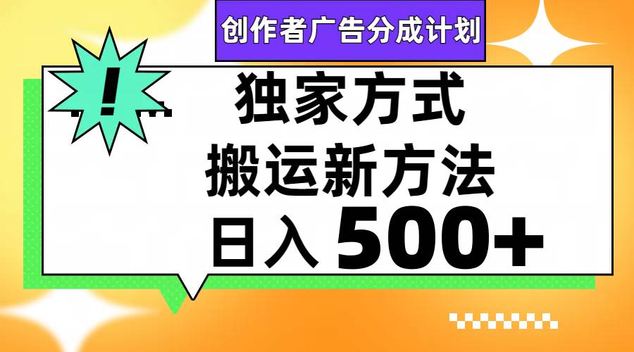 视频号轻松搬运日赚500+-知创网