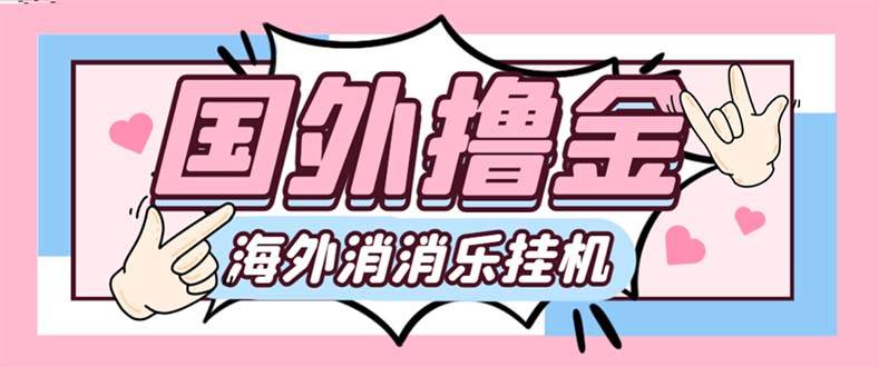 最新工作室内部海外消消乐中控全自动挂机撸美金项目，实测单窗口一天8–10元【永久脚本 详细教程】-知创网