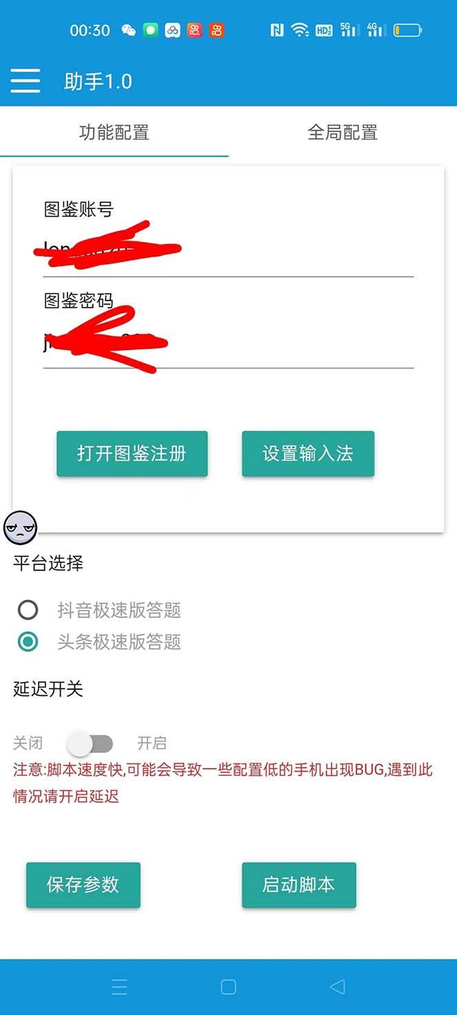 图片[2]-外面收费998的新版头条斗音极速版答题脚本，AI智能全自动答题【答题脚本 使用教程】-知创网
