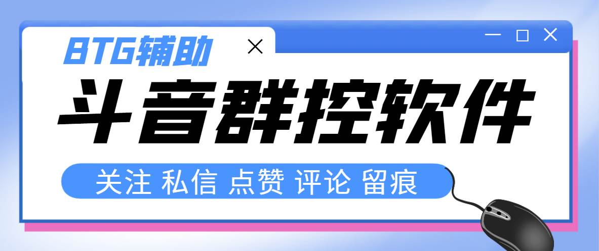 最新版斗音群控脚本，可以控制50台手机自动化操作【永久脚本 使用教程】-知创网