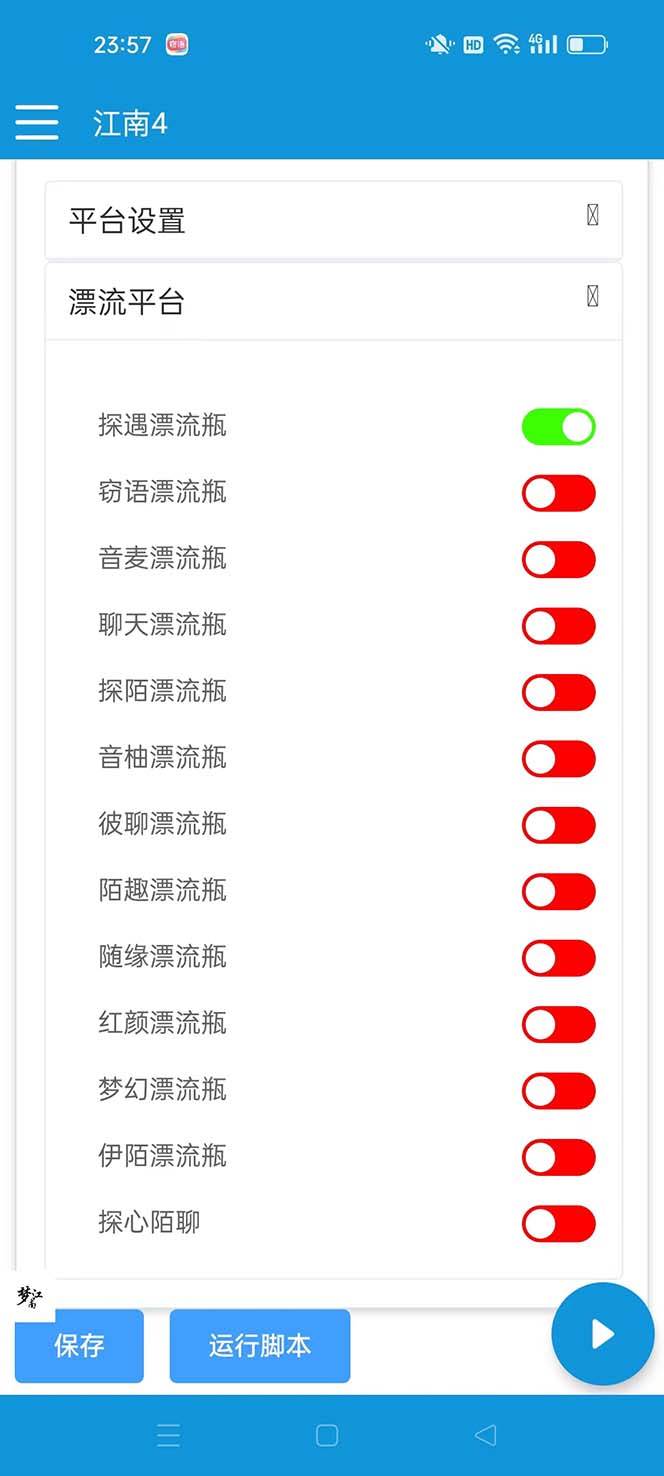 图片[2]-最新多平台漂流瓶聊天平台全自动挂机玩法，单窗口日收益30-50 【挂机脚本 使用教程】-知创网
