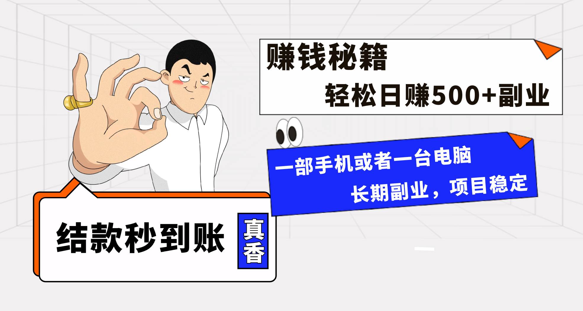 年前最后一个黄金期，单号日入500+，可无脑批量放大操作-知创网