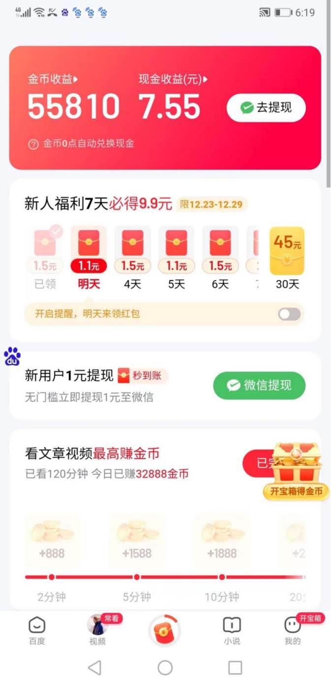 图片[2]-外面收费998的新玩法某度极速版掘金挂机项目，自动切换账号单机一天20 …-知创网