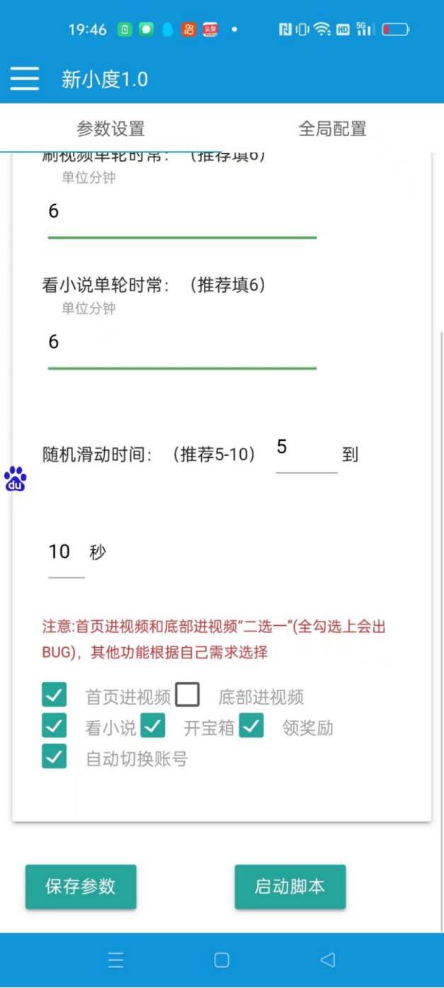 图片[4]-外面收费998的新玩法某度极速版掘金挂机项目，自动切换账号单机一天20 …-知创网