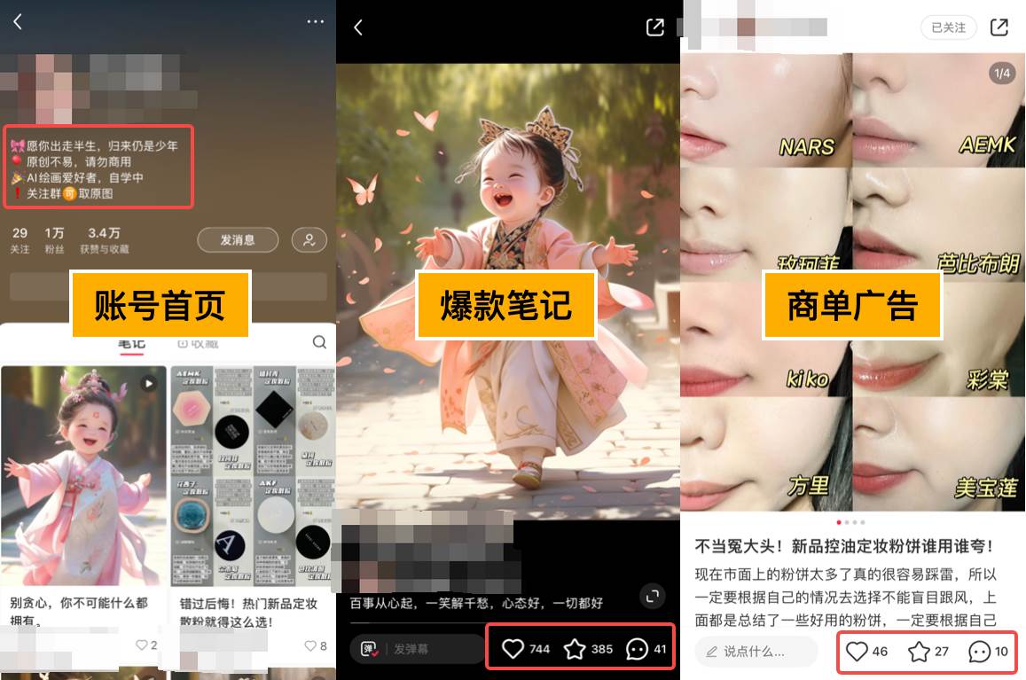 图片[2]-小红书AI萌娃玩法，涨粉迅速，作品制作简单，轻松月入万元-知创网