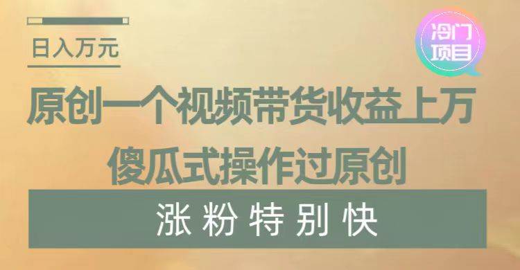 暴利冷门项目，象棋竞技掘金，几分钟一条原创视频，傻瓜式操作-知创网
