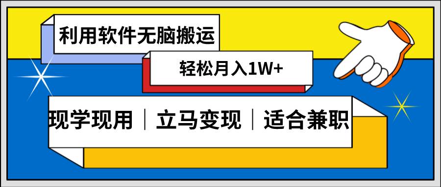低密度新赛道 视频无脑搬 一天1000+几分钟一条原创视频 零成本零门槛超简单-知创网