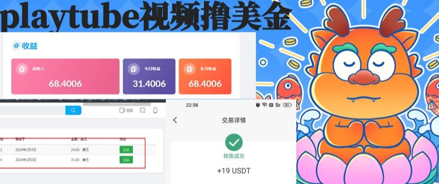 playtube撸美金项目，单日收益30美金+工作室可批量搞-知创网