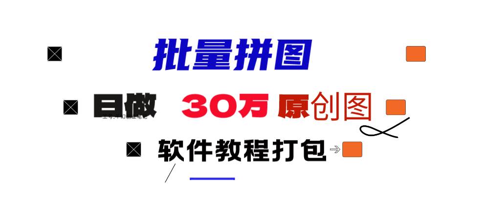 小红书图文矩阵批量做图工具!日做几十万张原创图,矩阵帮手-知创网