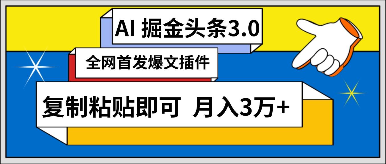 AI自动生成头条，三分钟轻松发布内容，复制粘贴即可， 保守月入3万+-知创网
