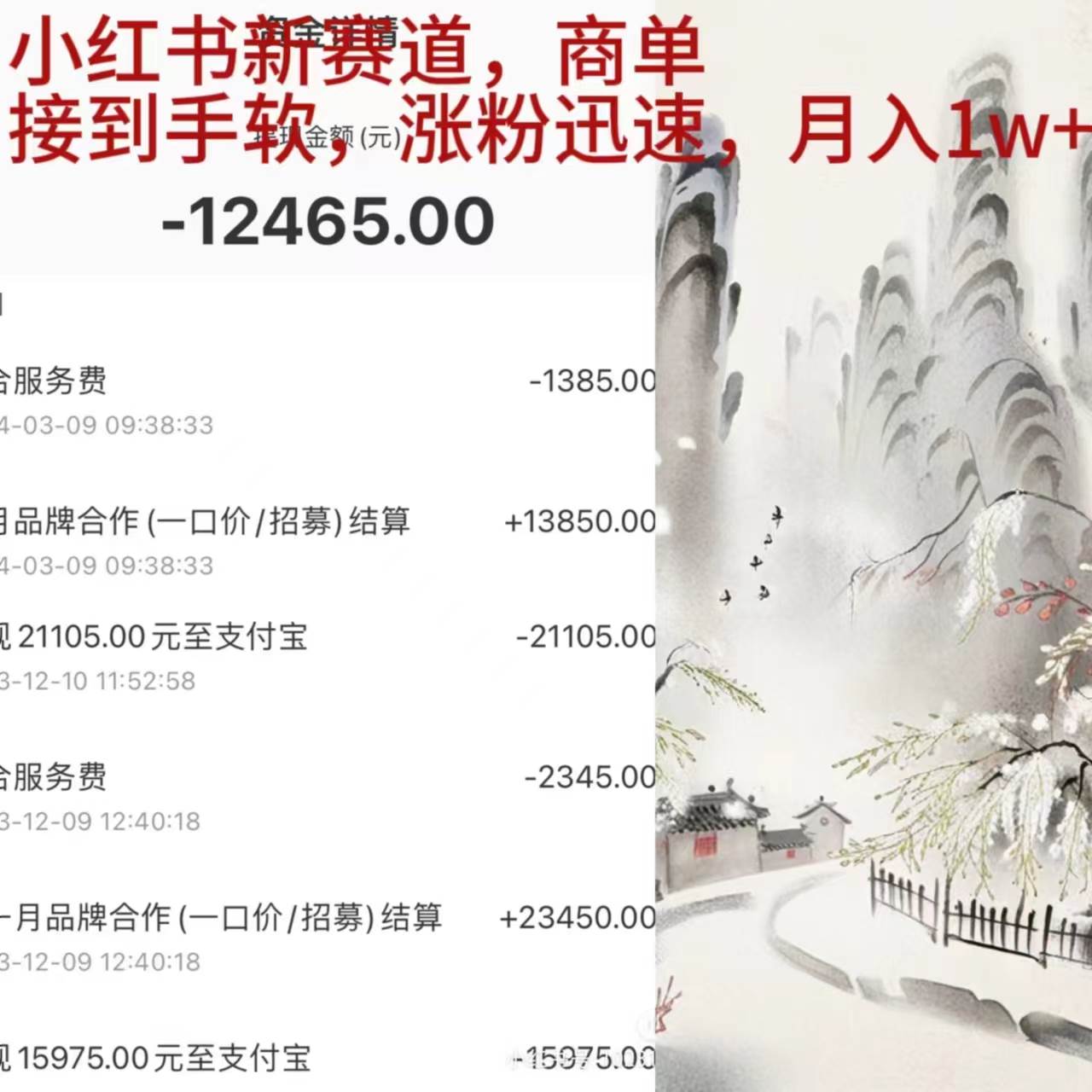 小红书新赛道，商单接到手软，涨粉迅速，月入1w+-知创网