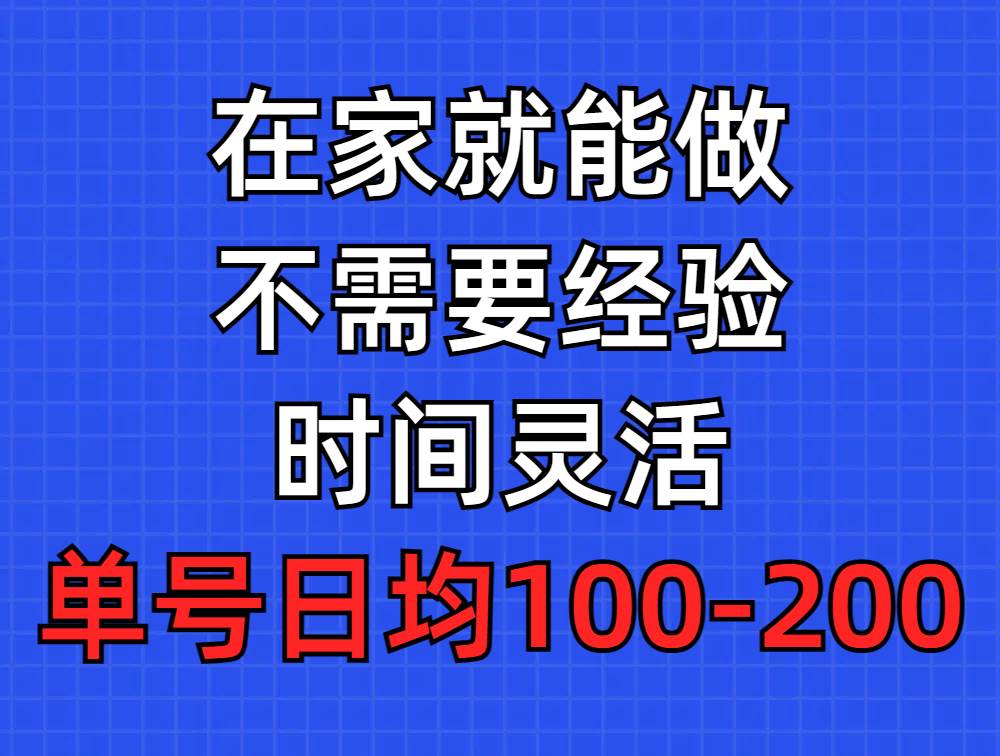 问卷调查项目，在家就能做，小白轻松上手，不需要经验，单号日均100-300…-知创网