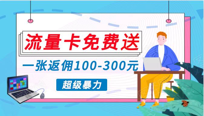 蓝海暴力赛道，0投入高收益，开启流量变现新纪元，月入万元不是梦！-知创网