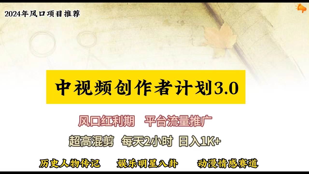 视频号创作者分成计划详细教学，每天2小时，月入3w+-知创网