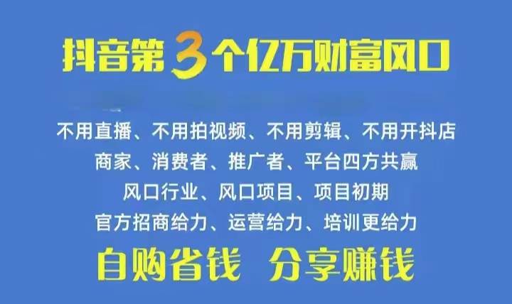 火爆全网的抖音优惠券 自用省钱 推广赚钱 不伤人脉 裂变日入500+ 享受…-知创网
