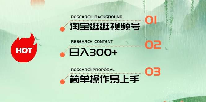 最新淘宝逛逛视频号，日入300+，一人可三号，简单操作易上手-知创网