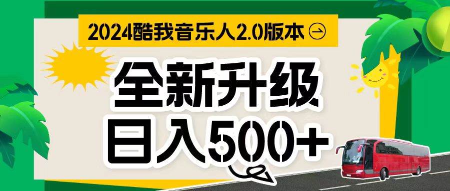 万次播放80-150 音乐人计划全自动挂机项目-知创网