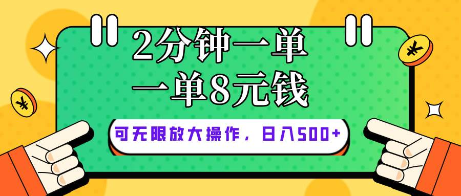 仅靠简单复制粘贴，两分钟8块钱，可以无限做，执行就有钱赚-知创网