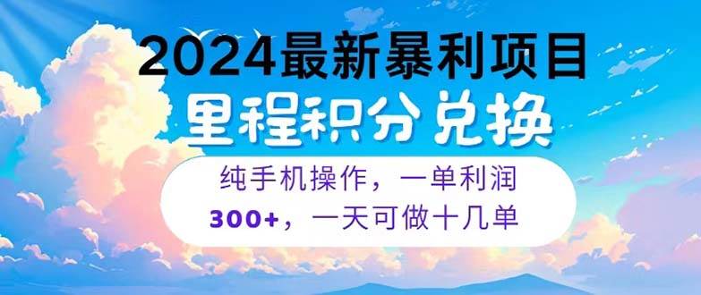 2024最新项目，冷门暴利，暑假马上就到了，整个假期都是高爆发期，一单…-知创网