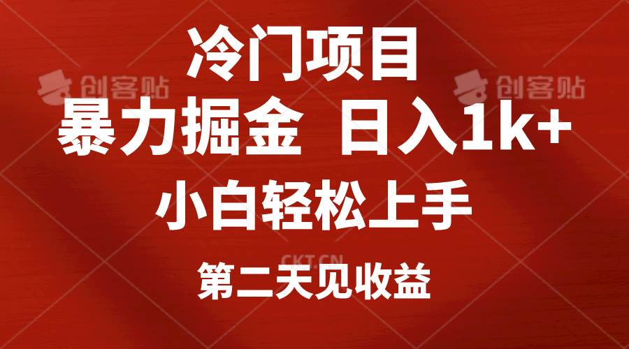 冷门项目，靠一款软件定制头像引流 日入1000+小白轻松上手，第二天见收益-知创网