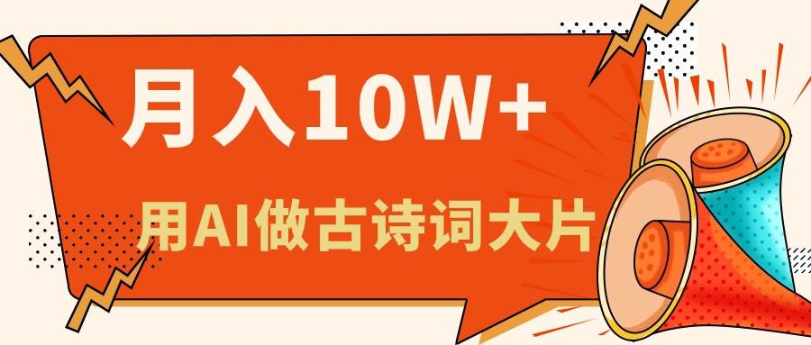 利用AI做古诗词绘本，新手小白也能很快上手，轻松月入六位数-知创网