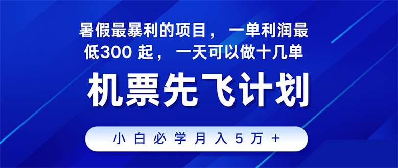 2024暑假最赚钱的项目，暑假来临，正是项目利润高爆发时期。市场很大，…-知创网
